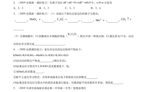 1.3.2氧化还原反应的规律及配平（精练）-（人教版）原卷版_高化_595801221724高中化学新人教版选择性必修一二三电子版教案PPT课件高中试卷_必修一册（人教版）_专项练习