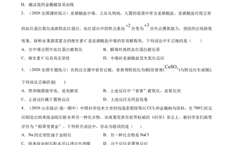 1.3.2氧化还原反应的规律及配平（精练）-（人教版）原卷版_高化_595801221724高中化学新人教版选择性必修一二三电子版教案PPT课件高中试卷_必修一册（人教版）_专项练习