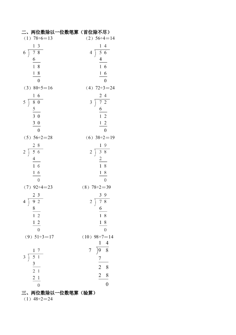 第二单元计算专项05：两位数除以一位数笔算新教材_26春人教版数学三下_00、更新资料3月18日_计算题专项-T1(1)_2026版