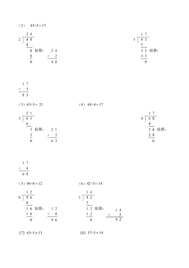 第二单元计算专项05：两位数除以一位数笔算新教材_26春人教版数学三下_00、更新资料3月18日_计算题专项-T1(1)_2026版