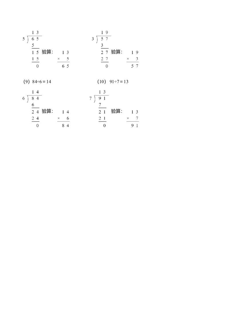 第二单元计算专项05：两位数除以一位数笔算新教材_26春人教版数学三下_00、更新资料3月18日_计算题专项-T1(1)_2026版