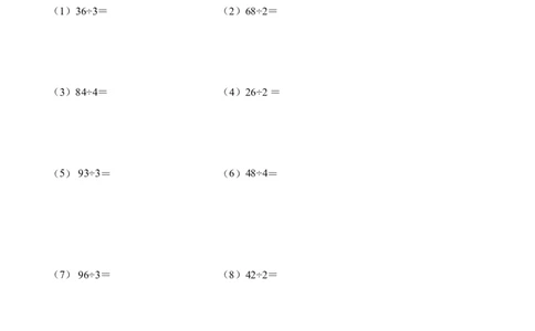 第二单元计算专项05：两位数除以一位数笔算新教材_26春人教版数学三下_00、更新资料3月18日_计算题专项-T1(1)_2026版