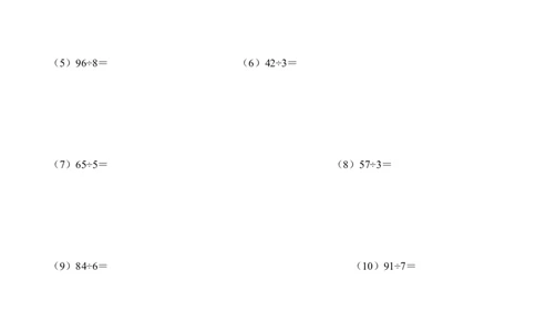 第二单元计算专项05：两位数除以一位数笔算新教材_26春人教版数学三下_00、更新资料3月18日_计算题专项-T1(1)_2026版