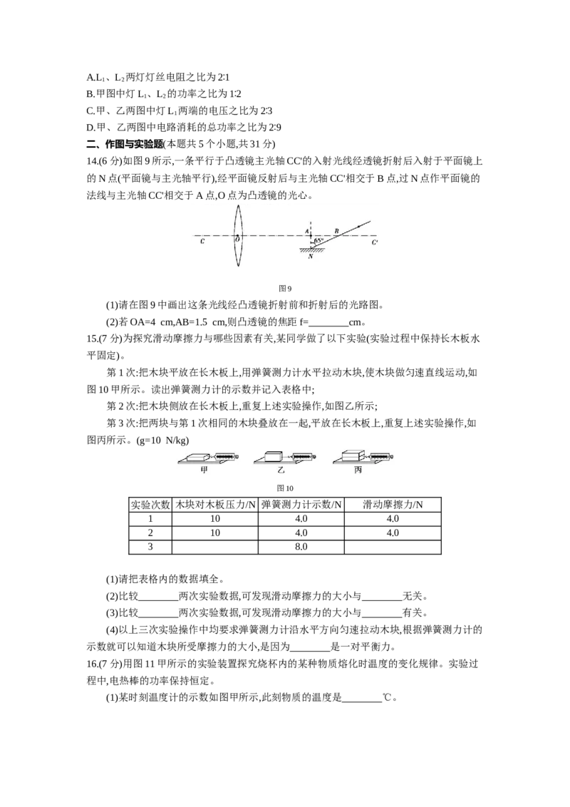 2013内蒙古包头物理试卷+答案+解析(word整理版)-33f31c68cc95_内蒙古中考真题_内蒙古中考真题+答案解析2013-2024_初中物理历年真题（2013-2024）
