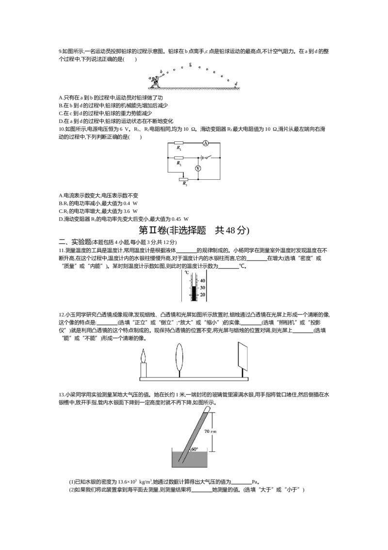 2015内蒙古呼和浩特物理试卷+答案+解析(word整理版)-696704e33d90_内蒙古中考真题_内蒙古中考真题+答案解析2013-2024_初中物理历年真题（2013-2024）