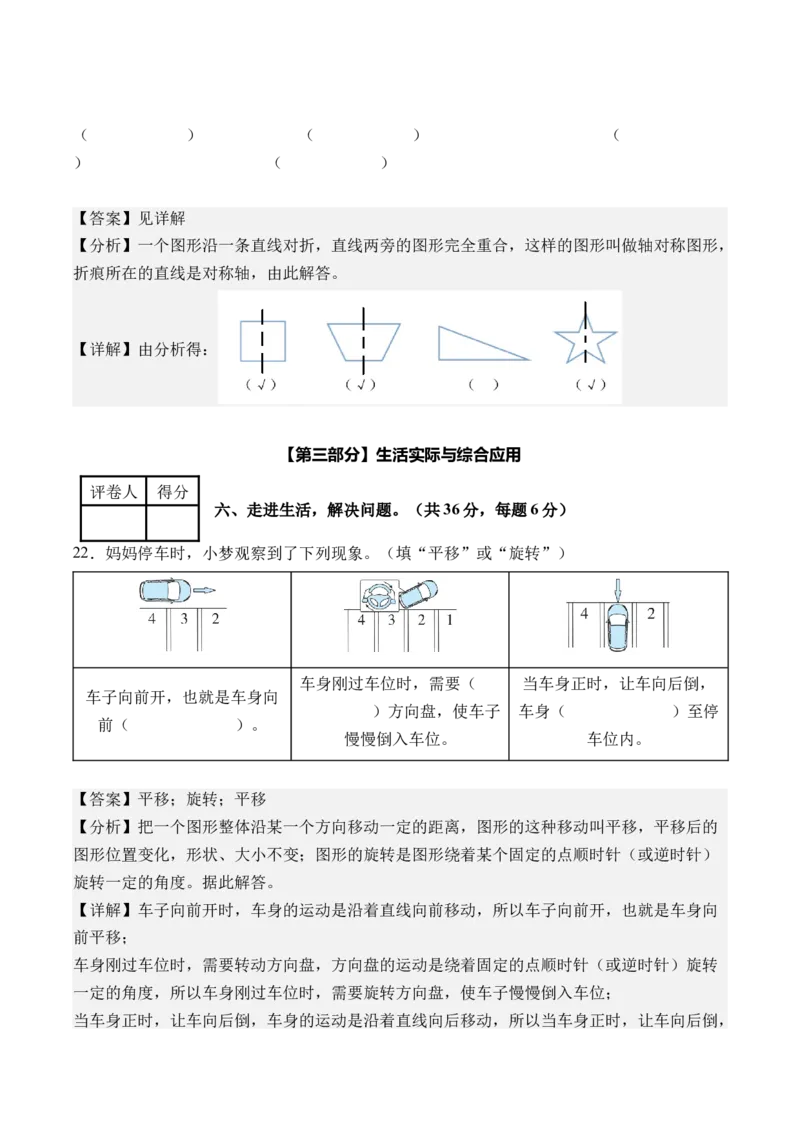 第一单元生活中的运动现象（单元自测&bull;提高卷）（新教材）（参考解析）_26春人教版数学三下_00、更新资料3月18日_单元复习专项-K48_2026版