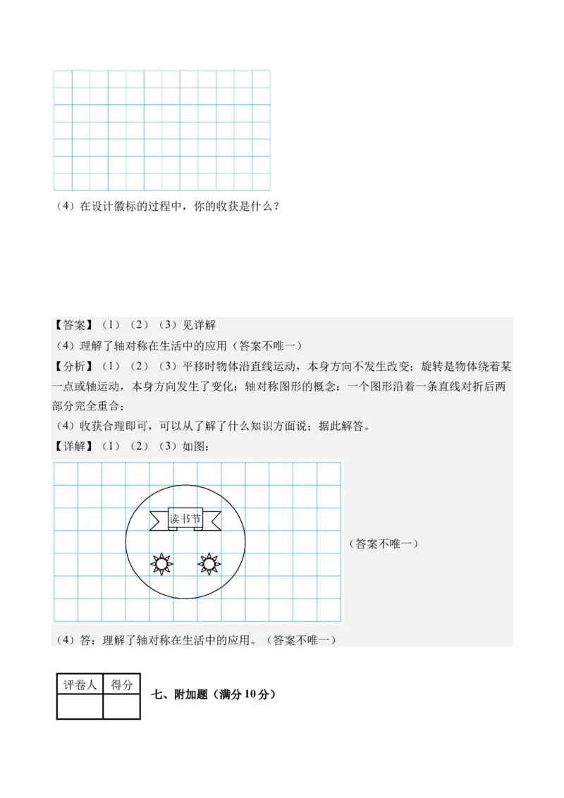 第一单元生活中的运动现象（单元自测&bull;提高卷）（新教材）（参考解析）_26春人教版数学三下_00、更新资料3月18日_单元复习专项-K48_2026版