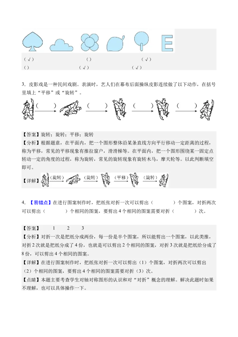 第一单元生活中的运动现象（单元自测&bull;提高卷）（新教材）（参考解析）_26春人教版数学三下_00、更新资料3月18日_单元复习专项-K48_2026版