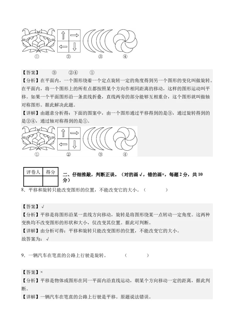 第一单元生活中的运动现象（单元自测&bull;提高卷）（新教材）（参考解析）_26春人教版数学三下_00、更新资料3月18日_单元复习专项-K48_2026版