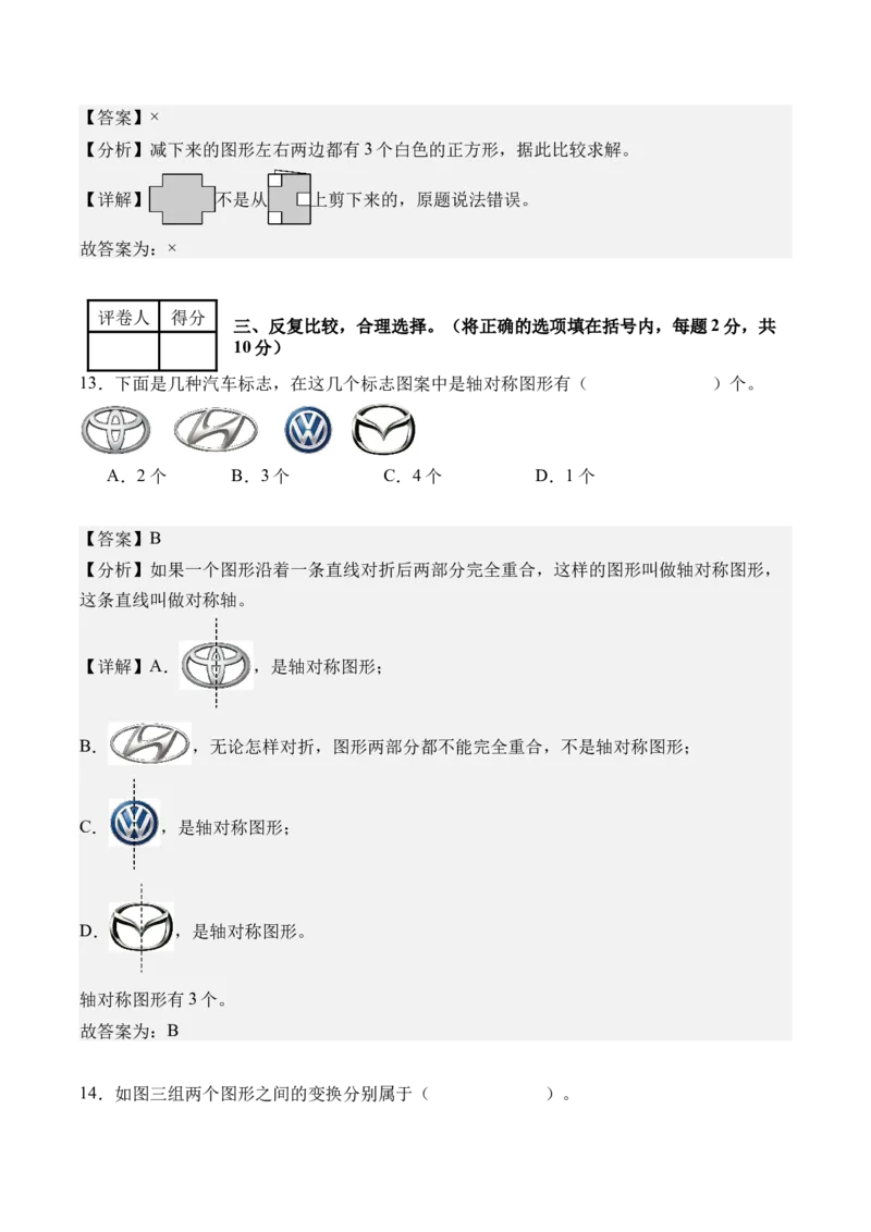 第一单元生活中的运动现象（单元自测&bull;提高卷）（新教材）（参考解析）_26春人教版数学三下_00、更新资料3月18日_单元复习专项-K48_2026版