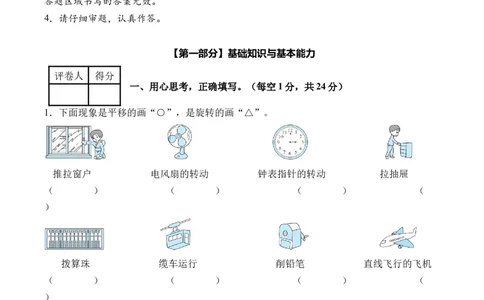 第一单元生活中的运动现象（单元自测&bull;提高卷）（新教材）（参考解析）_26春人教版数学三下_00、更新资料3月18日_单元复习专项-K48_2026版