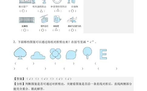 第一单元生活中的运动现象（单元自测&bull;提高卷）（新教材）（参考解析）_26春人教版数学三下_00、更新资料3月18日_单元复习专项-K48_2026版