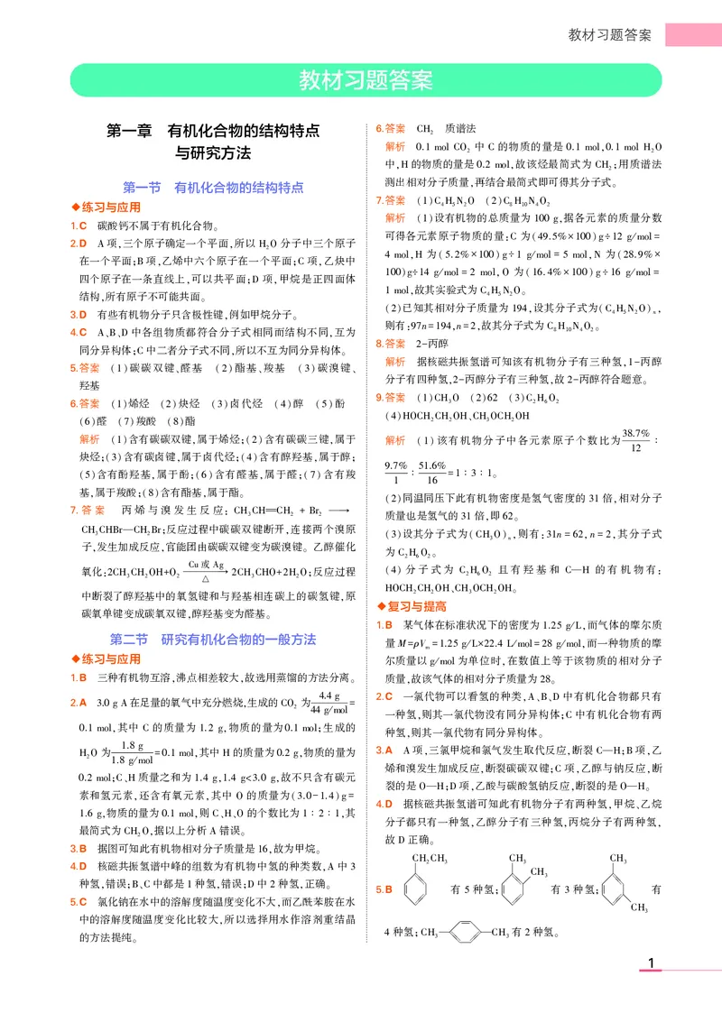 高中化学选择性必修3教材习题答案_高中全套电子教材及答案。_02高中教材参考答案_高中化学_人教版