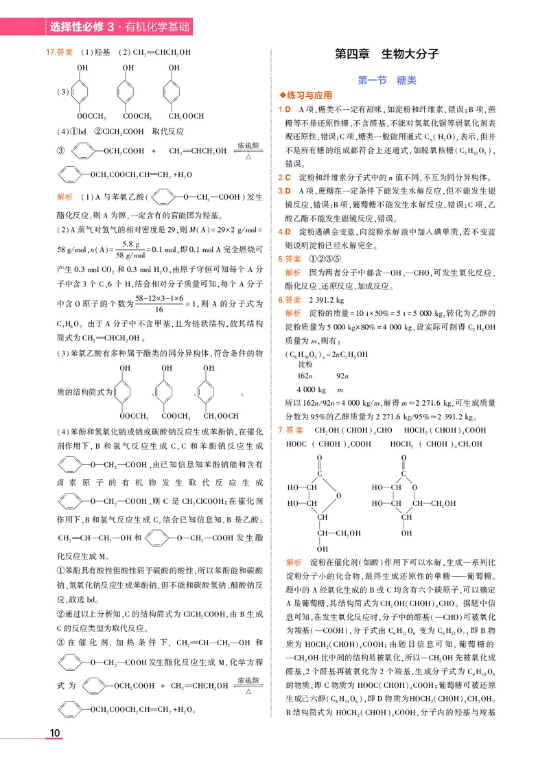 高中化学选择性必修3教材习题答案_高中全套电子教材及答案。_02高中教材参考答案_高中化学_人教版