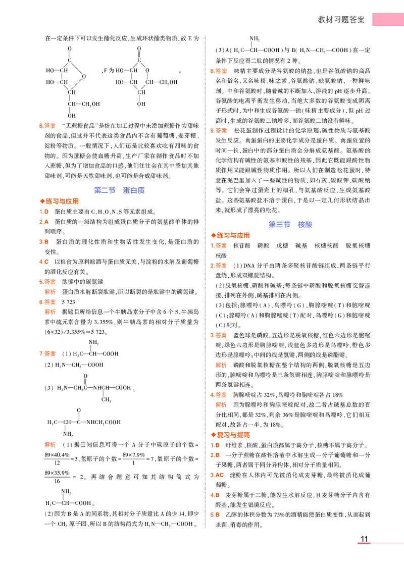 高中化学选择性必修3教材习题答案_高中全套电子教材及答案。_02高中教材参考答案_高中化学_人教版