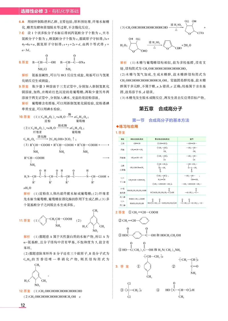 高中化学选择性必修3教材习题答案_高中全套电子教材及答案。_02高中教材参考答案_高中化学_人教版