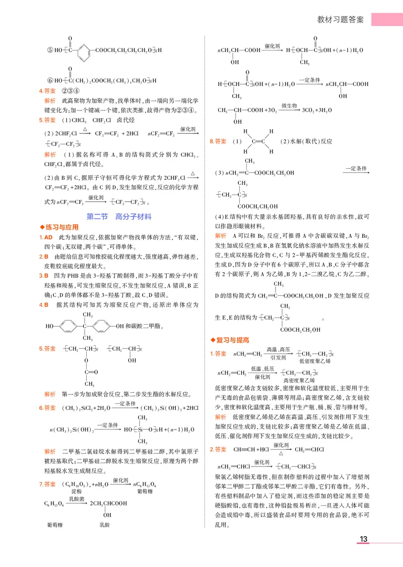 高中化学选择性必修3教材习题答案_高中全套电子教材及答案。_02高中教材参考答案_高中化学_人教版