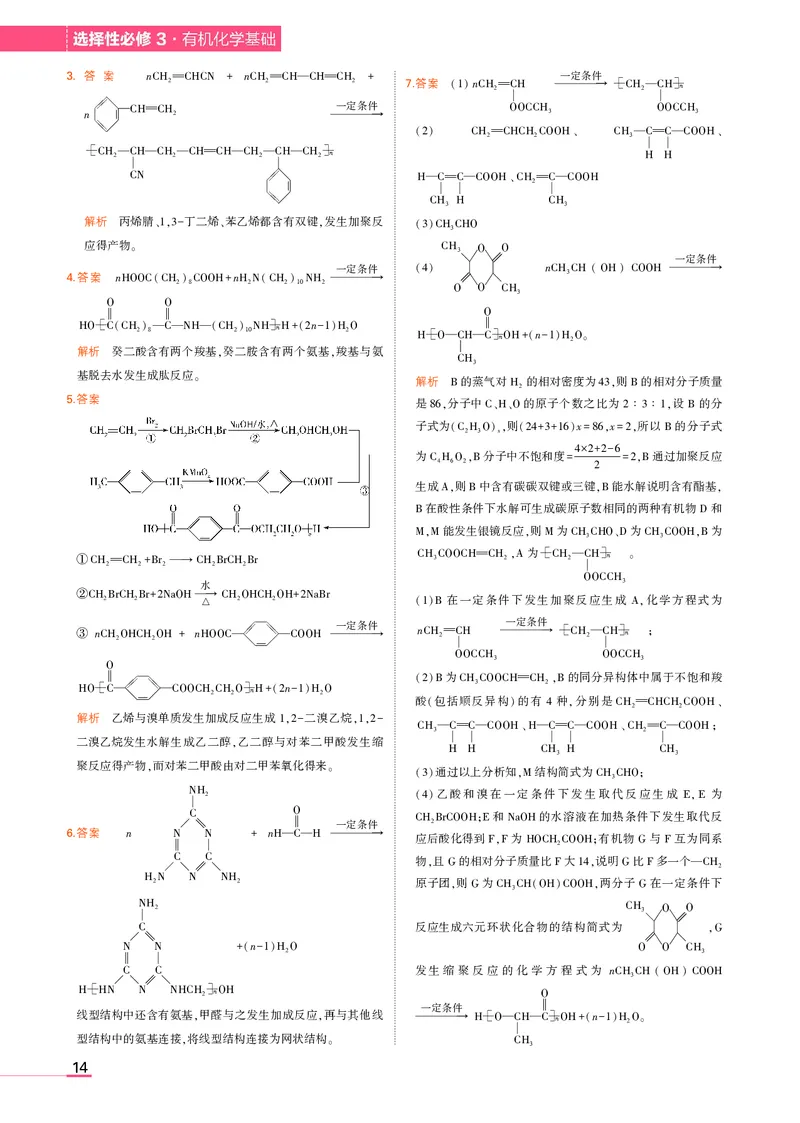 高中化学选择性必修3教材习题答案_高中全套电子教材及答案。_02高中教材参考答案_高中化学_人教版