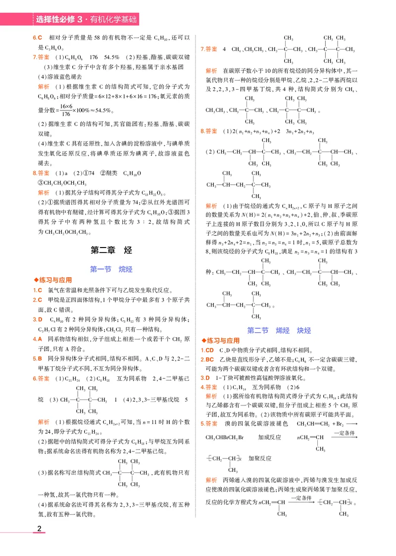 高中化学选择性必修3教材习题答案_高中全套电子教材及答案。_02高中教材参考答案_高中化学_人教版