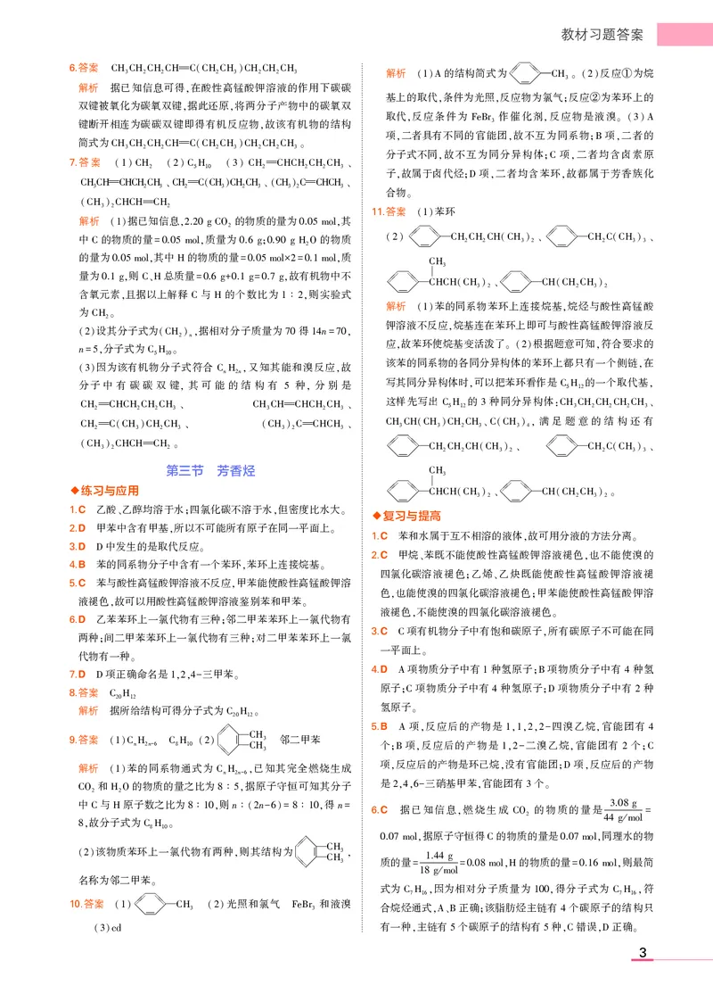 高中化学选择性必修3教材习题答案_高中全套电子教材及答案。_02高中教材参考答案_高中化学_人教版