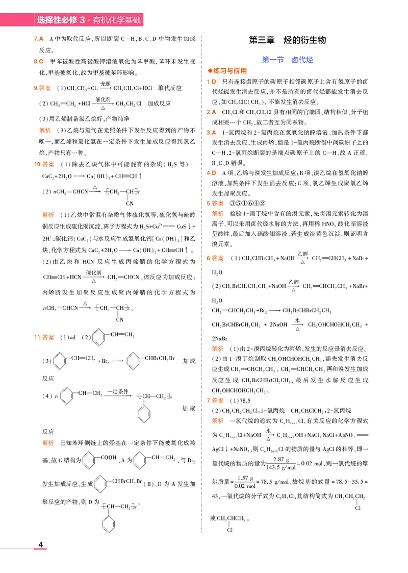 高中化学选择性必修3教材习题答案_高中全套电子教材及答案。_02高中教材参考答案_高中化学_人教版