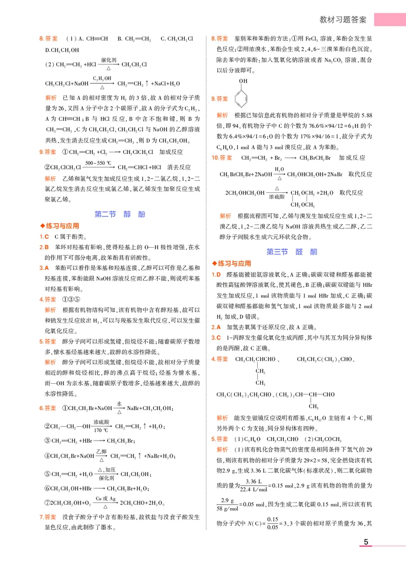 高中化学选择性必修3教材习题答案_高中全套电子教材及答案。_02高中教材参考答案_高中化学_人教版