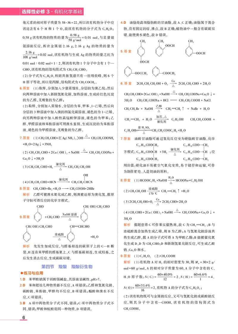 高中化学选择性必修3教材习题答案_高中全套电子教材及答案。_02高中教材参考答案_高中化学_人教版