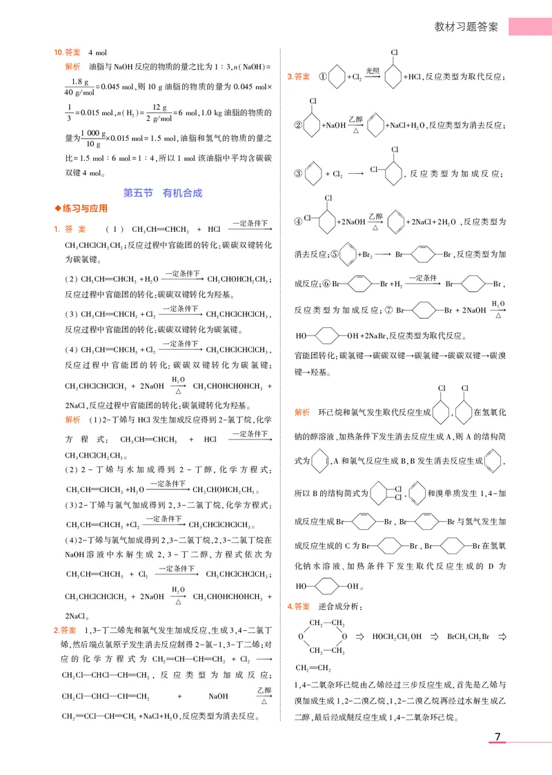 高中化学选择性必修3教材习题答案_高中全套电子教材及答案。_02高中教材参考答案_高中化学_人教版