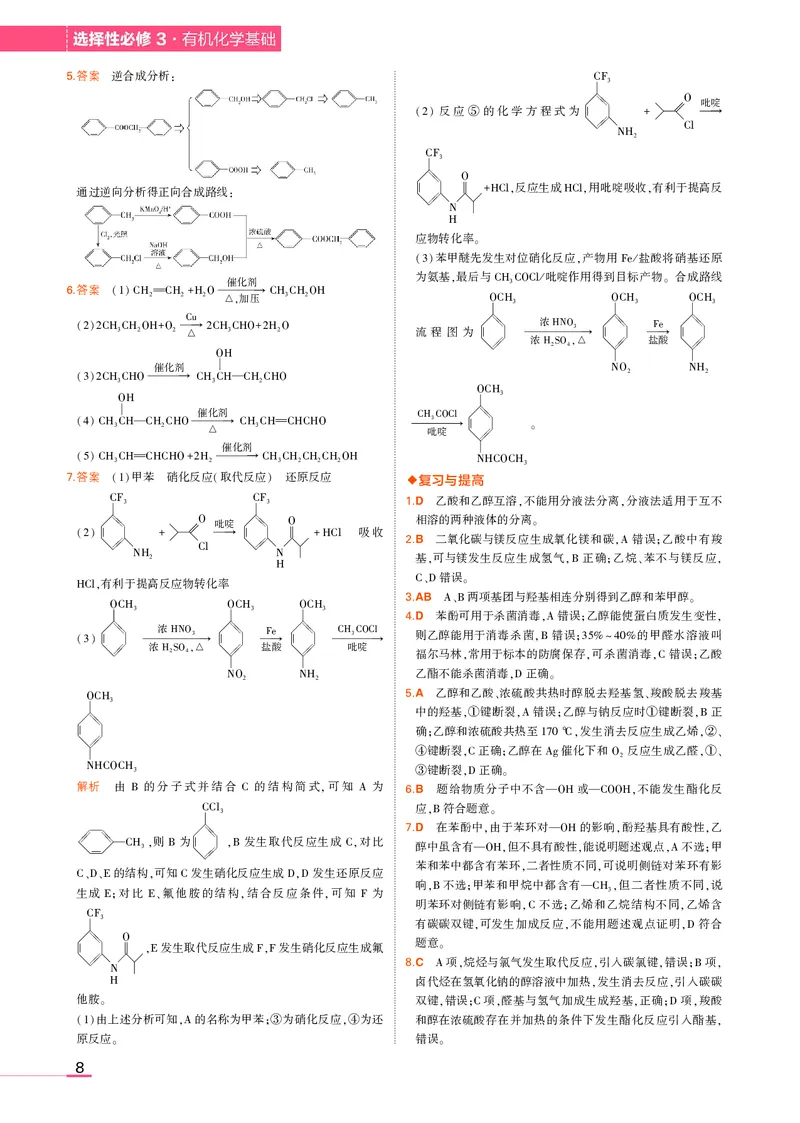 高中化学选择性必修3教材习题答案_高中全套电子教材及答案。_02高中教材参考答案_高中化学_人教版