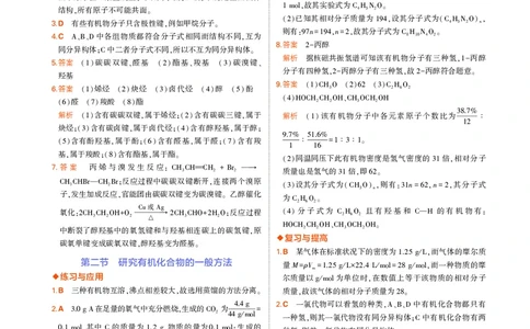 高中化学选择性必修3教材习题答案_高中全套电子教材及答案。_02高中教材参考答案_高中化学_人教版