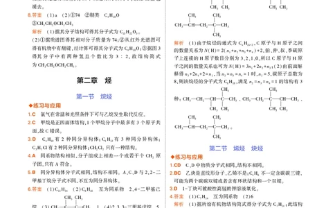 高中化学选择性必修3教材习题答案_高中全套电子教材及答案。_02高中教材参考答案_高中化学_人教版