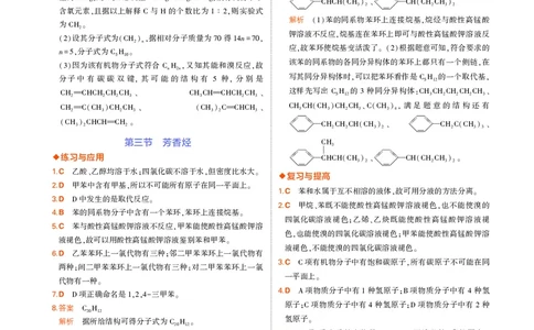 高中化学选择性必修3教材习题答案_高中全套电子教材及答案。_02高中教材参考答案_高中化学_人教版