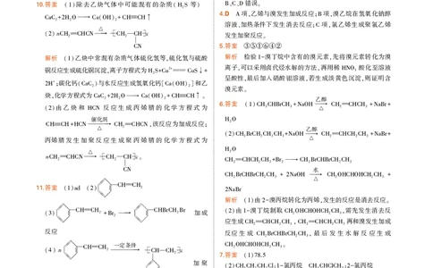 高中化学选择性必修3教材习题答案_高中全套电子教材及答案。_02高中教材参考答案_高中化学_人教版
