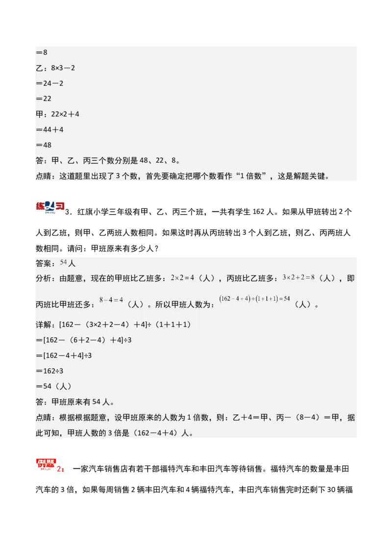 第七讲差倍问题（一）-三年级下册奥数精讲精练（通用版）_26春人教版数学三下_19、赠送其它资料_新建文件夹_三年级数学下册（人教版）_奥数思维训练讲义-K104