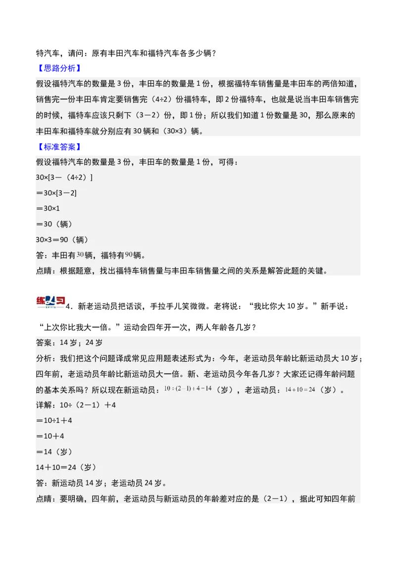 第七讲差倍问题（一）-三年级下册奥数精讲精练（通用版）_26春人教版数学三下_19、赠送其它资料_新建文件夹_三年级数学下册（人教版）_奥数思维训练讲义-K104