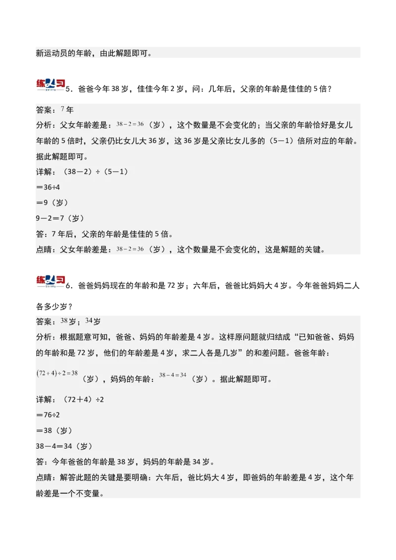 第七讲差倍问题（一）-三年级下册奥数精讲精练（通用版）_26春人教版数学三下_19、赠送其它资料_新建文件夹_三年级数学下册（人教版）_奥数思维训练讲义-K104