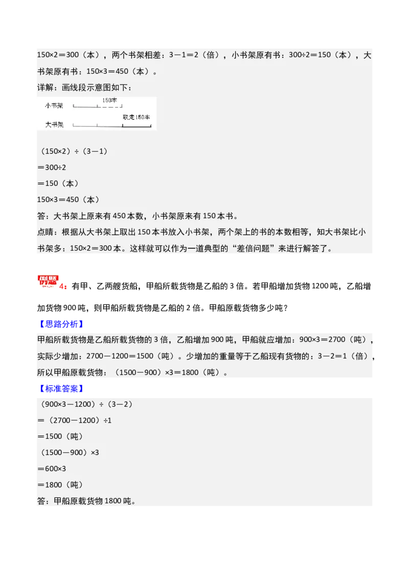 第七讲差倍问题（一）-三年级下册奥数精讲精练（通用版）_26春人教版数学三下_19、赠送其它资料_新建文件夹_三年级数学下册（人教版）_奥数思维训练讲义-K104