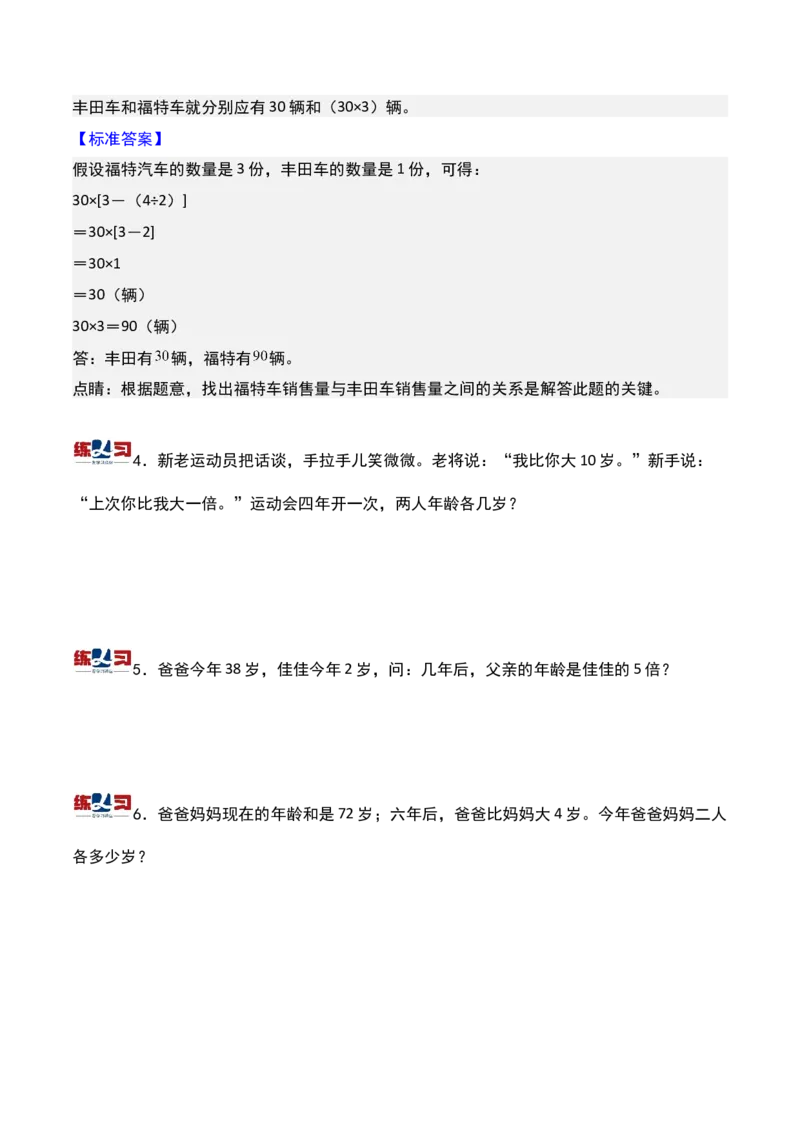 第七讲差倍问题（一）-三年级下册奥数精讲精练（通用版）_26春人教版数学三下_19、赠送其它资料_新建文件夹_三年级数学下册（人教版）_奥数思维训练讲义-K104