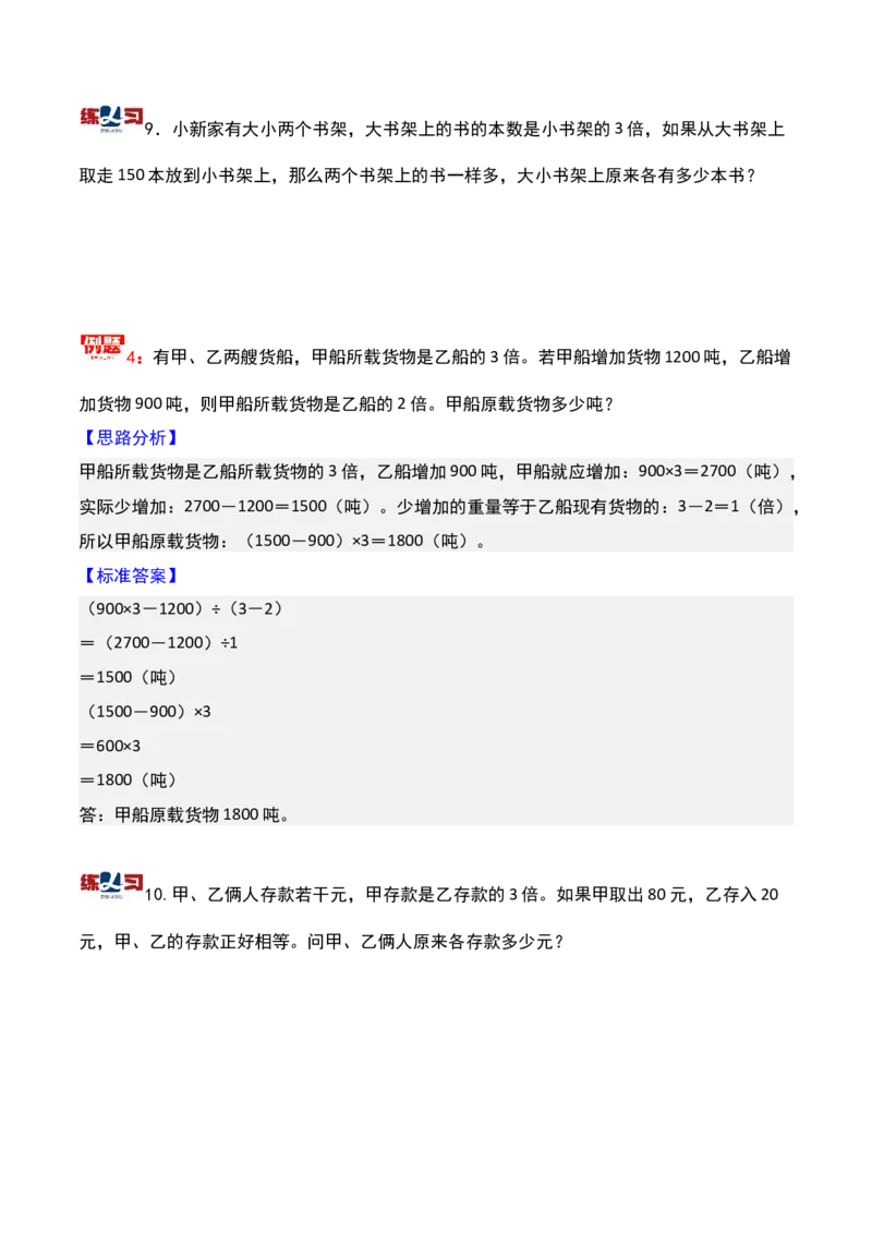 第七讲差倍问题（一）-三年级下册奥数精讲精练（通用版）_26春人教版数学三下_19、赠送其它资料_新建文件夹_三年级数学下册（人教版）_奥数思维训练讲义-K104