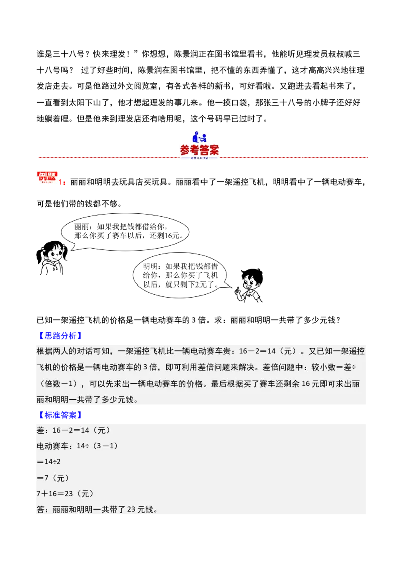 第七讲差倍问题（一）-三年级下册奥数精讲精练（通用版）_26春人教版数学三下_19、赠送其它资料_新建文件夹_三年级数学下册（人教版）_奥数思维训练讲义-K104