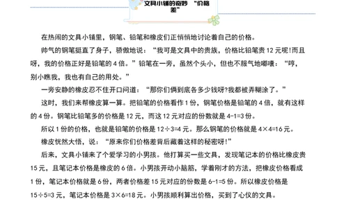 第七讲差倍问题（一）-三年级下册奥数精讲精练（通用版）_26春人教版数学三下_19、赠送其它资料_新建文件夹_三年级数学下册（人教版）_奥数思维训练讲义-K104