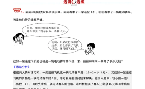 第七讲差倍问题（一）-三年级下册奥数精讲精练（通用版）_26春人教版数学三下_19、赠送其它资料_新建文件夹_三年级数学下册（人教版）_奥数思维训练讲义-K104