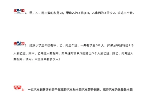 第七讲差倍问题（一）-三年级下册奥数精讲精练（通用版）_26春人教版数学三下_19、赠送其它资料_新建文件夹_三年级数学下册（人教版）_奥数思维训练讲义-K104