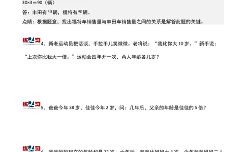 第七讲差倍问题（一）-三年级下册奥数精讲精练（通用版）_26春人教版数学三下_19、赠送其它资料_新建文件夹_三年级数学下册（人教版）_奥数思维训练讲义-K104