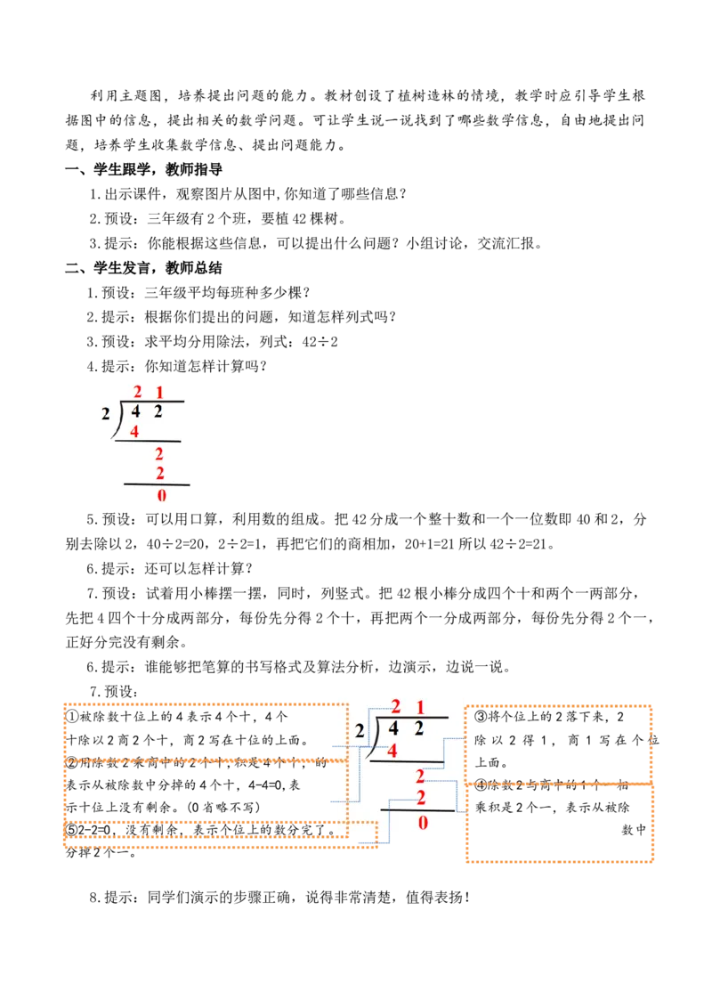 第二单元第3课时一位数除两位数笔算除法（教学设计）-三年级数学下册人教版_26春人教版数学三下_00、更新资料3月18日_教学设计(3)_教学设计-与最新课件匹配