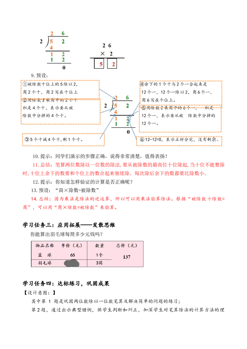 第二单元第3课时一位数除两位数笔算除法（教学设计）-三年级数学下册人教版_26春人教版数学三下_00、更新资料3月18日_教学设计(3)_教学设计-与最新课件匹配