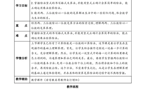 第二单元第3课时一位数除两位数笔算除法（教学设计）-三年级数学下册人教版_26春人教版数学三下_00、更新资料3月18日_教学设计(3)_教学设计-与最新课件匹配