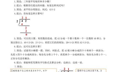 第二单元第3课时一位数除两位数笔算除法（教学设计）-三年级数学下册人教版_26春人教版数学三下_00、更新资料3月18日_教学设计(3)_教学设计-与最新课件匹配