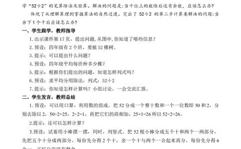 第二单元第3课时一位数除两位数笔算除法（教学设计）-三年级数学下册人教版_26春人教版数学三下_00、更新资料3月18日_教学设计(3)_教学设计-与最新课件匹配