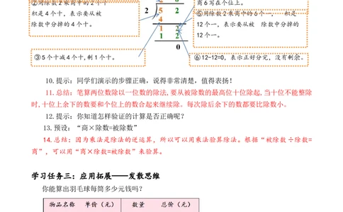 第二单元第3课时一位数除两位数笔算除法（教学设计）-三年级数学下册人教版_26春人教版数学三下_00、更新资料3月18日_教学设计(3)_教学设计-与最新课件匹配